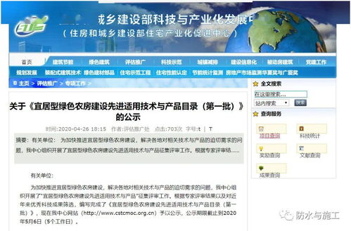 《卓寶、圣潔、科順等企業(yè)助力，多款防水產(chǎn)品入選住建部農(nóng)房建設(shè)先進(jìn)適用技術(shù)目錄》